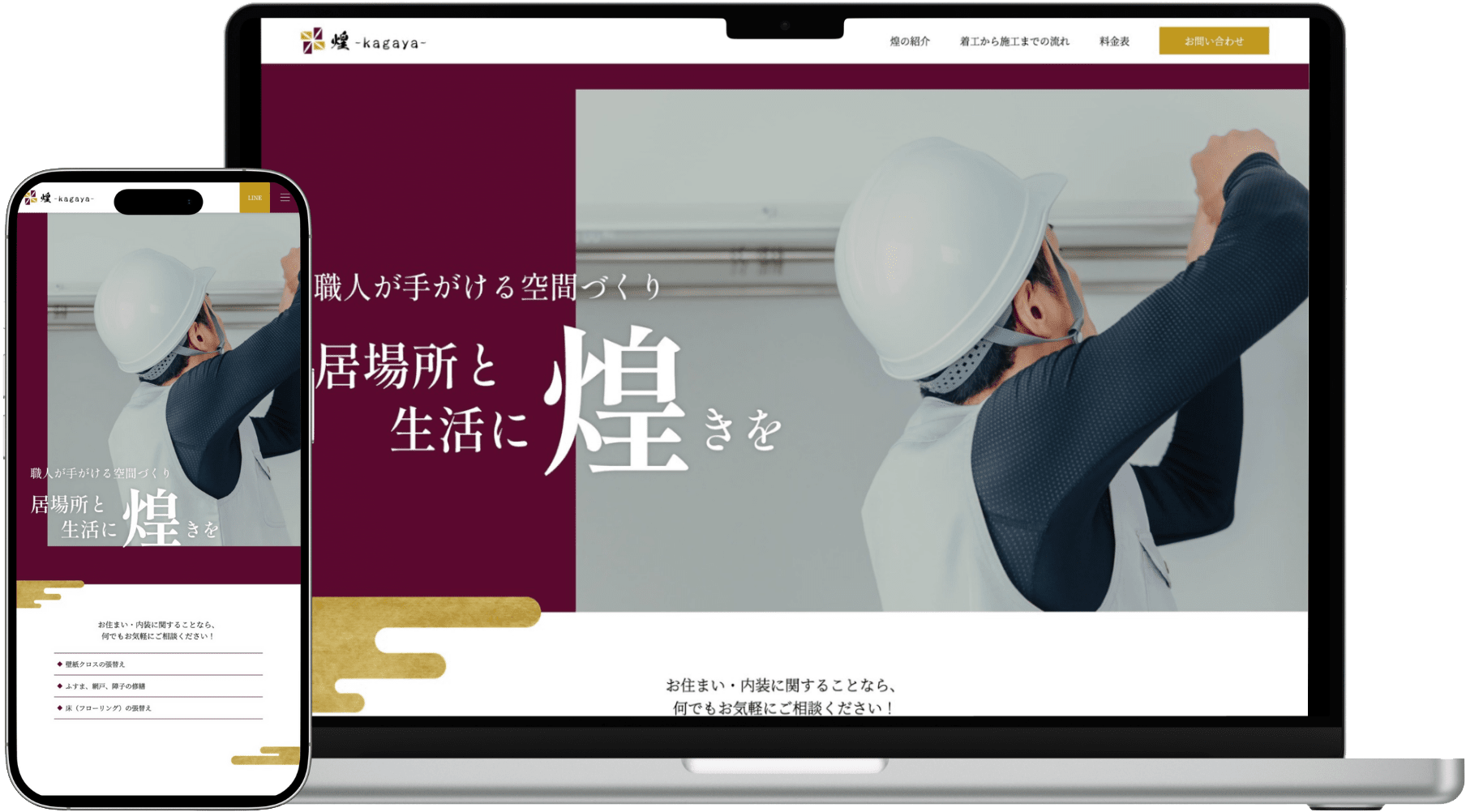 煌 kagayaのホームページのモックアップ
