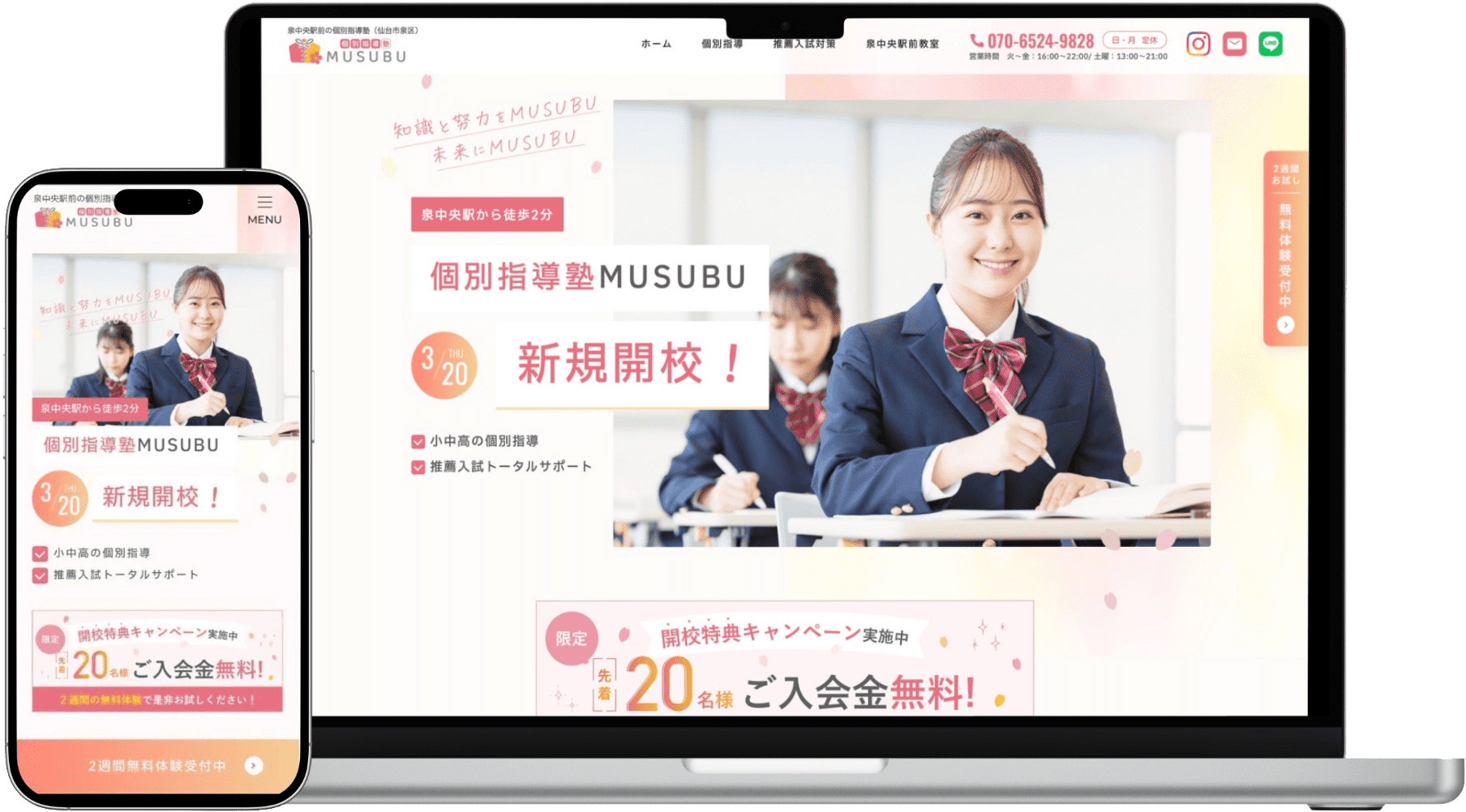 個別指導塾MUSUBUのホームページのモックアップ