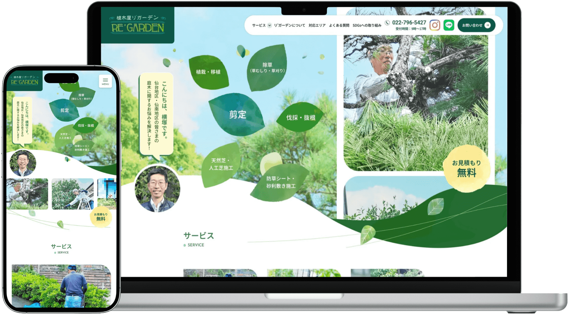 植木屋リ'ガーデンのホームページのモックアップ